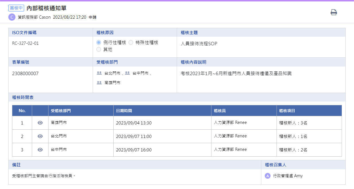 22內部稽核通知單_表單