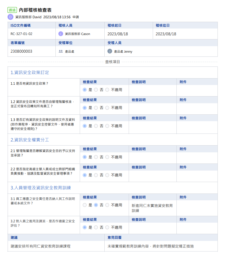 23內部稽核檢查表_表單 23內部稽核檢查表_表單