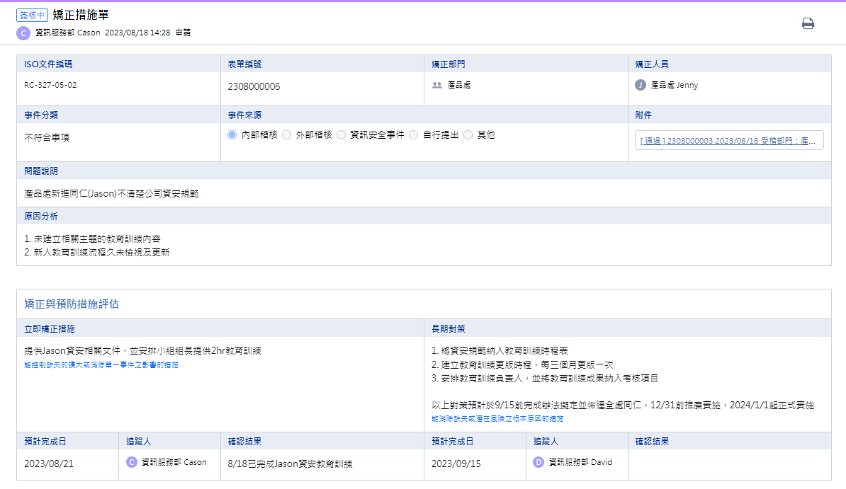 24矯正措施單_表單