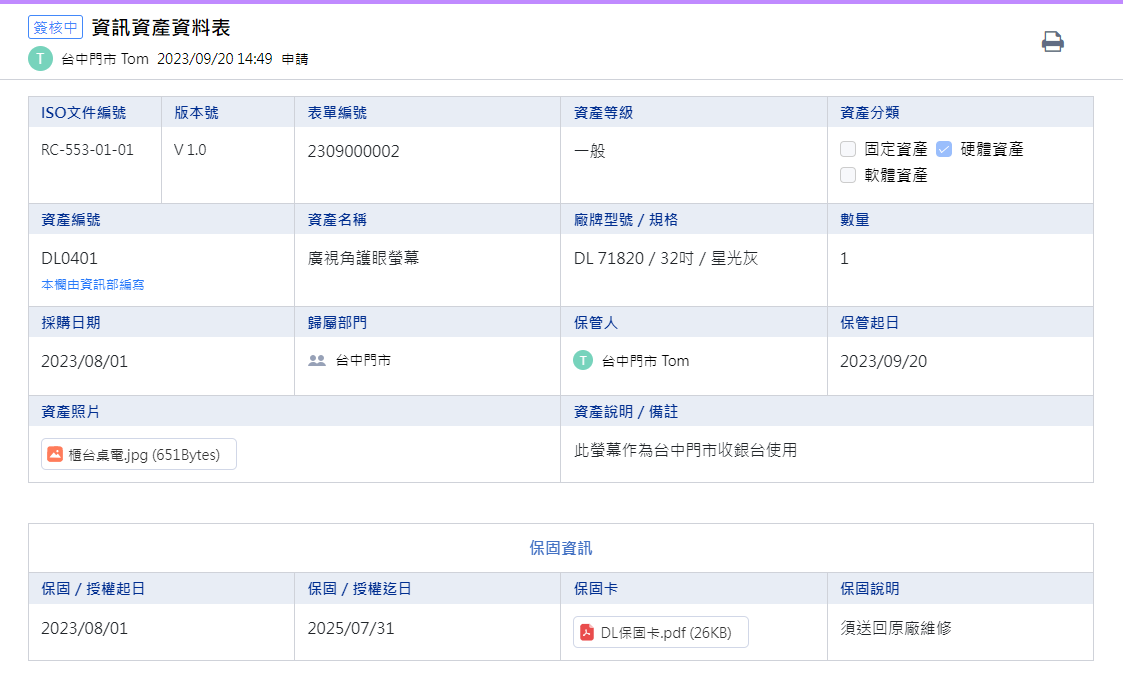 25資訊資產資歷表_表單