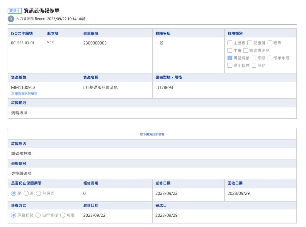 27資訊設備報修單_表單 27資訊設備報修單_表單