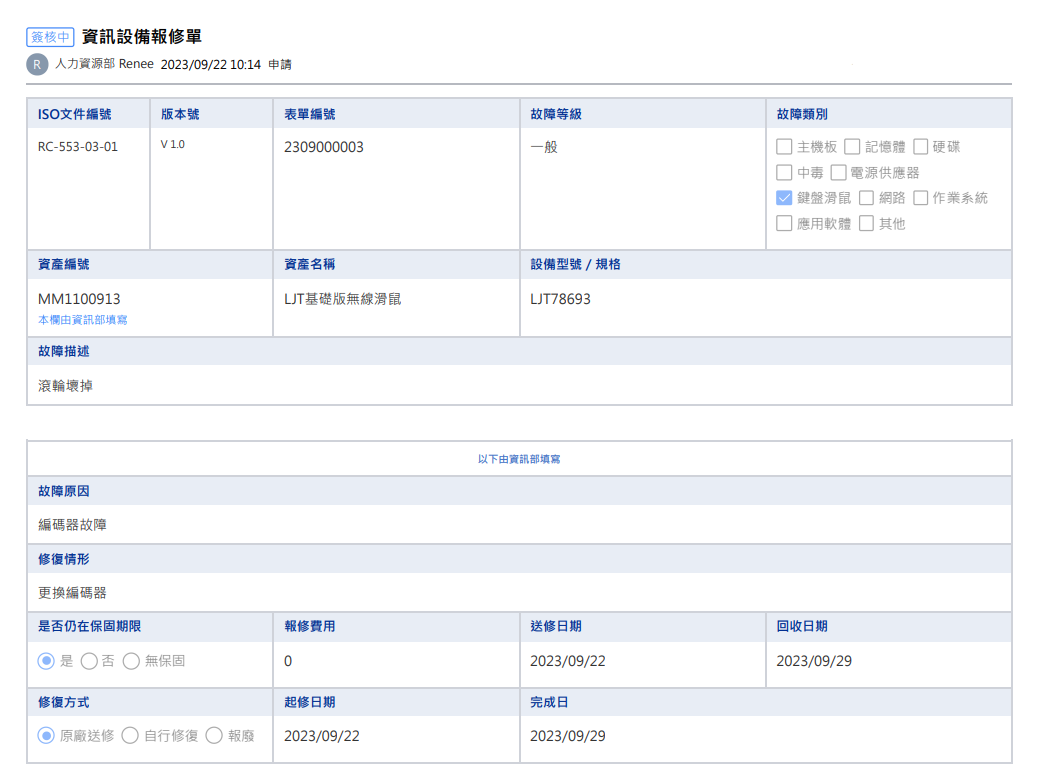 27資訊設備報修單_表單