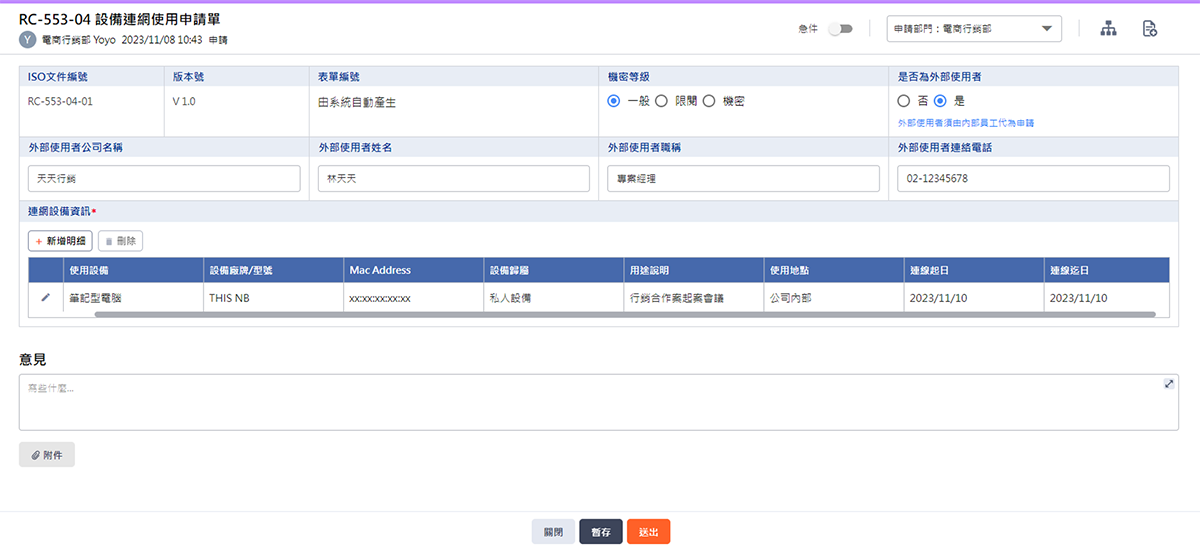 28設備連網使用申請單_表單