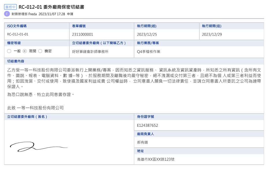 30委外廠商保密切結書_表單