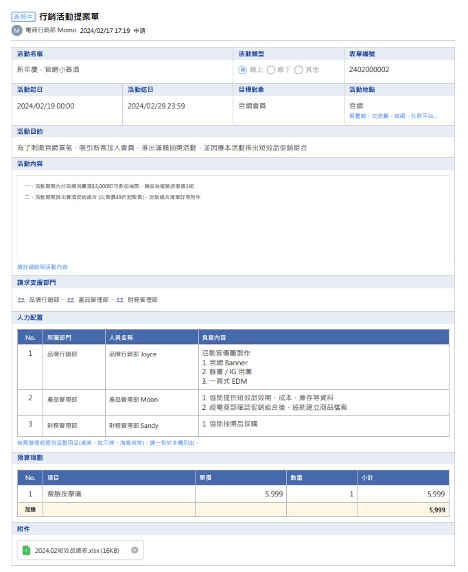 32行銷活動提案單_表單 32行銷活動提案單_表單