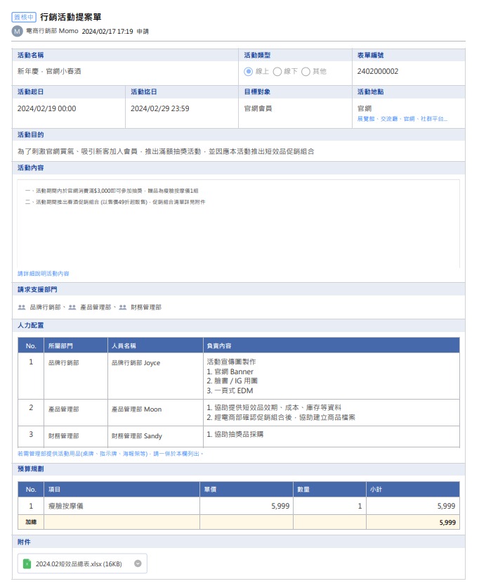 32行銷活動提案單_表單