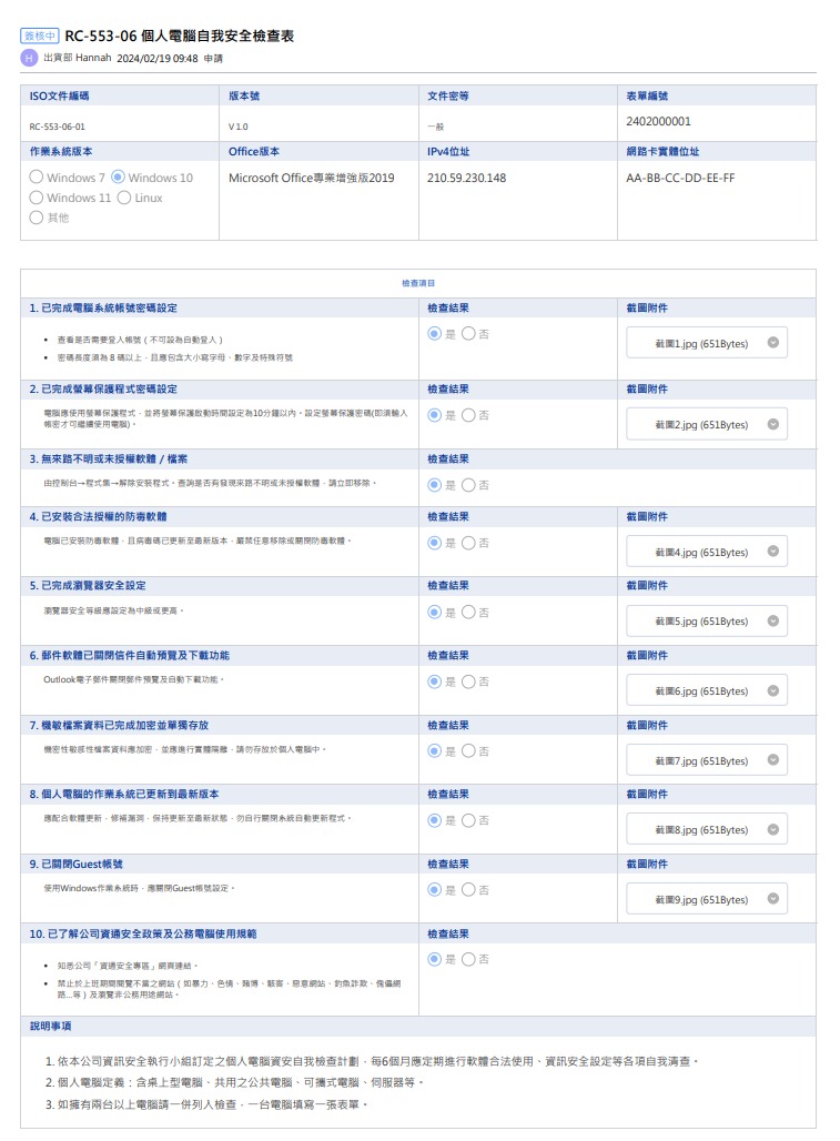 33個人電腦自我安全檢查表_表單