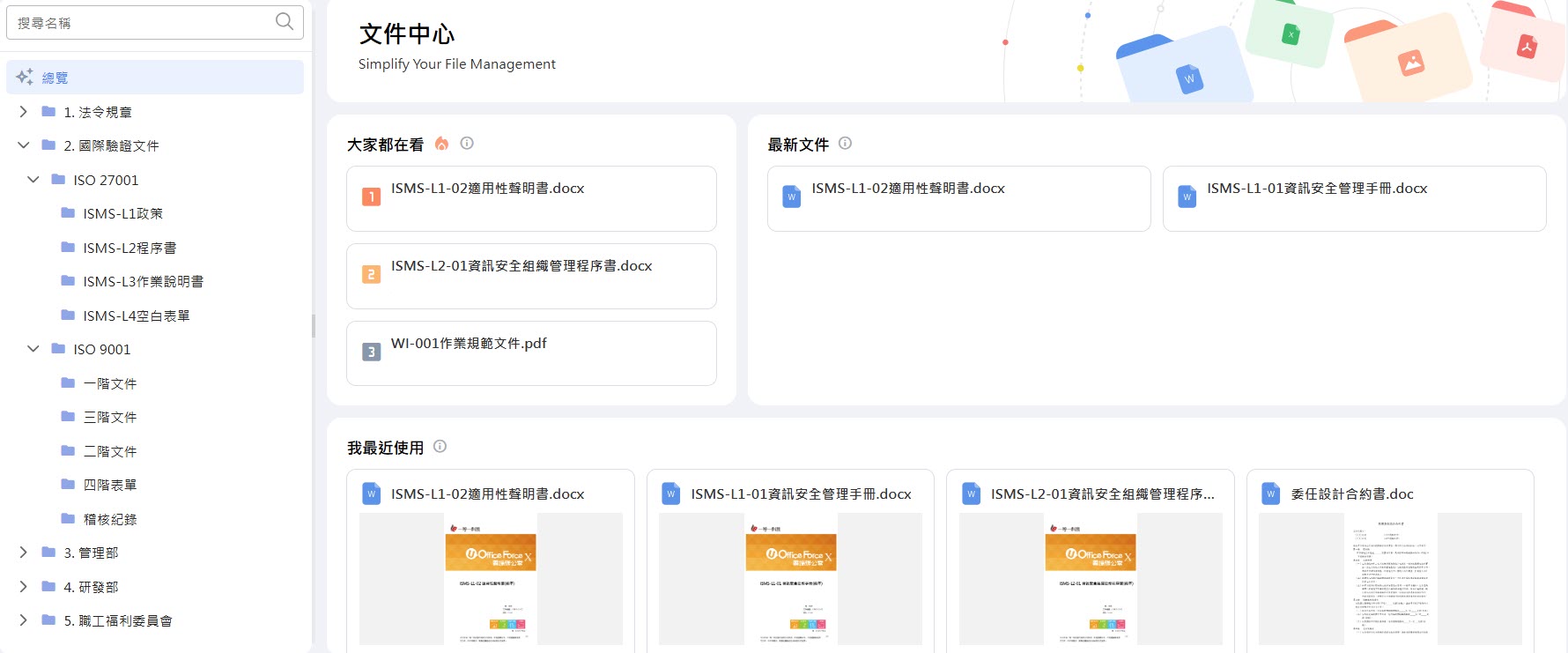 DMS文件管理中心