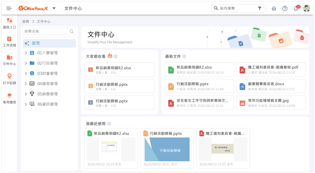 DMS文件管理中心