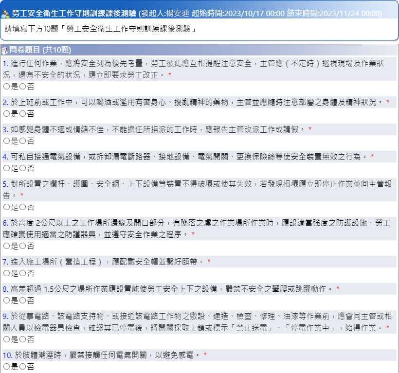 課後測驗問卷