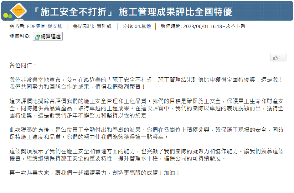 公告推播