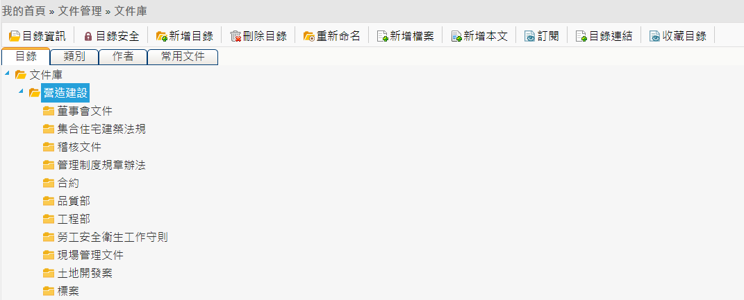 文件庫目錄架構