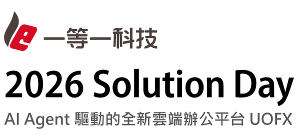 一等一科技2026 Solution Day