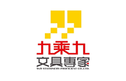 九乘九文具股份有限公司 九乘九文具(股)公司