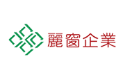 麗窗企業股份有限公司 麗窗企業(股)公司