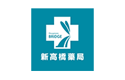 聯橋健康事業股份有限公司(新高橋藥局) 聯橋健康事業股份有限公司(新高橋藥局)