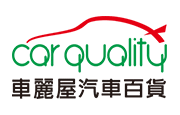 車麗屋汽車百貨股份有限公司 車麗屋汽車百貨(股)公司