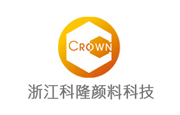 浙江科隆颜料科技有限公司 浙江科隆颜料科技
