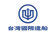 台灣國際造船股份有限公司 台灣國際造船(股)公司