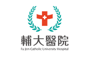 logo_hospital-fju2 天主教輔仁大學附設醫院檢驗科