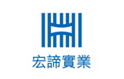 宏諦實業股份有限公司 宏諦實業(股)公司