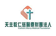 天主教仁慈醫療財團法人 仁慈醫療財團法人