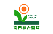 南門綜合醫院 南門綜合醫院