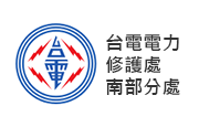 logo_taipower24021504 台電修護處南部分處