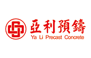 亞利預鑄工業股份有限公司 亞利預鑄工業(股)公司
