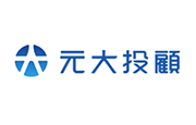 元大證券投資顧問股份有限公司 元大證券投資顧問(股)公司
