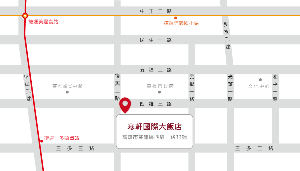 高雄寒軒國際大飯店 高雄寒軒國際大飯店