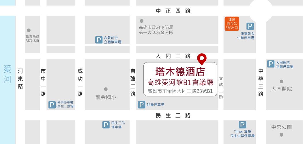 高雄塔木德酒店愛河館B1會議廳