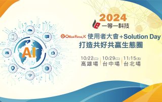 2024 UOF X使用者大會+Solution Day