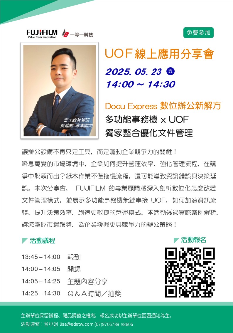 DocuExpress 數位辦公新解方_多功能事務機 x UOF獨家整合優化文件管理