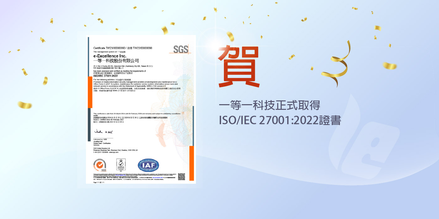 賀更新ISO 27001:2022版本