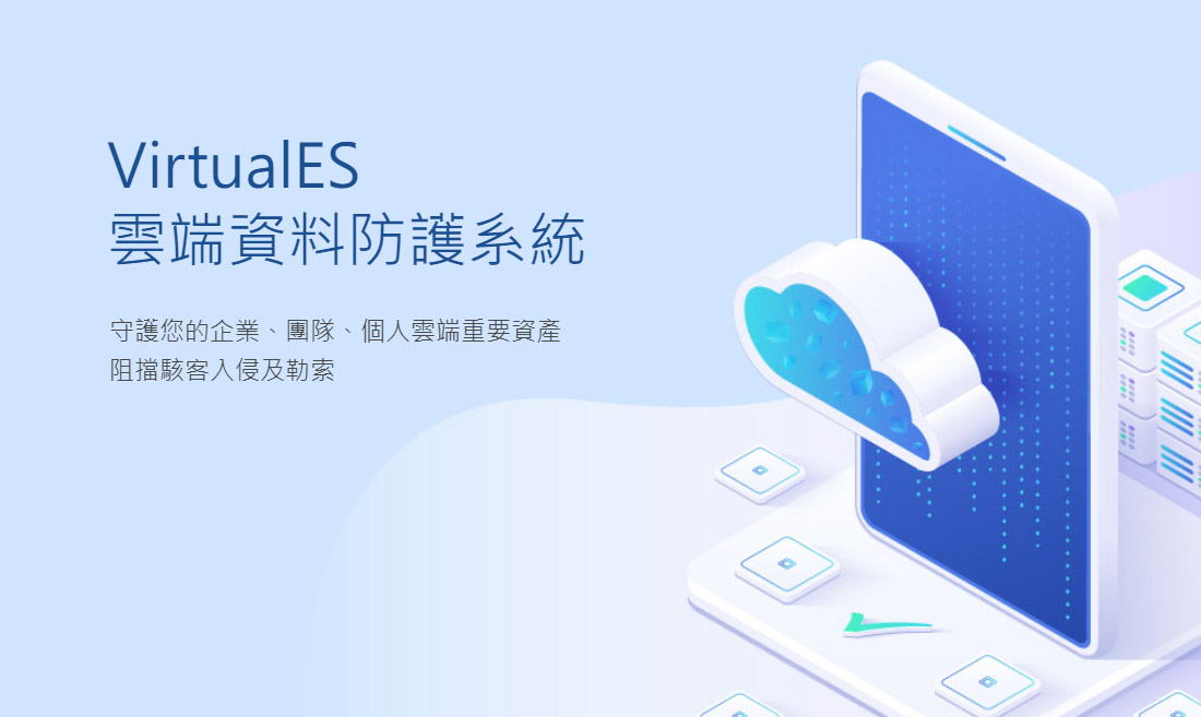 企業資安防護