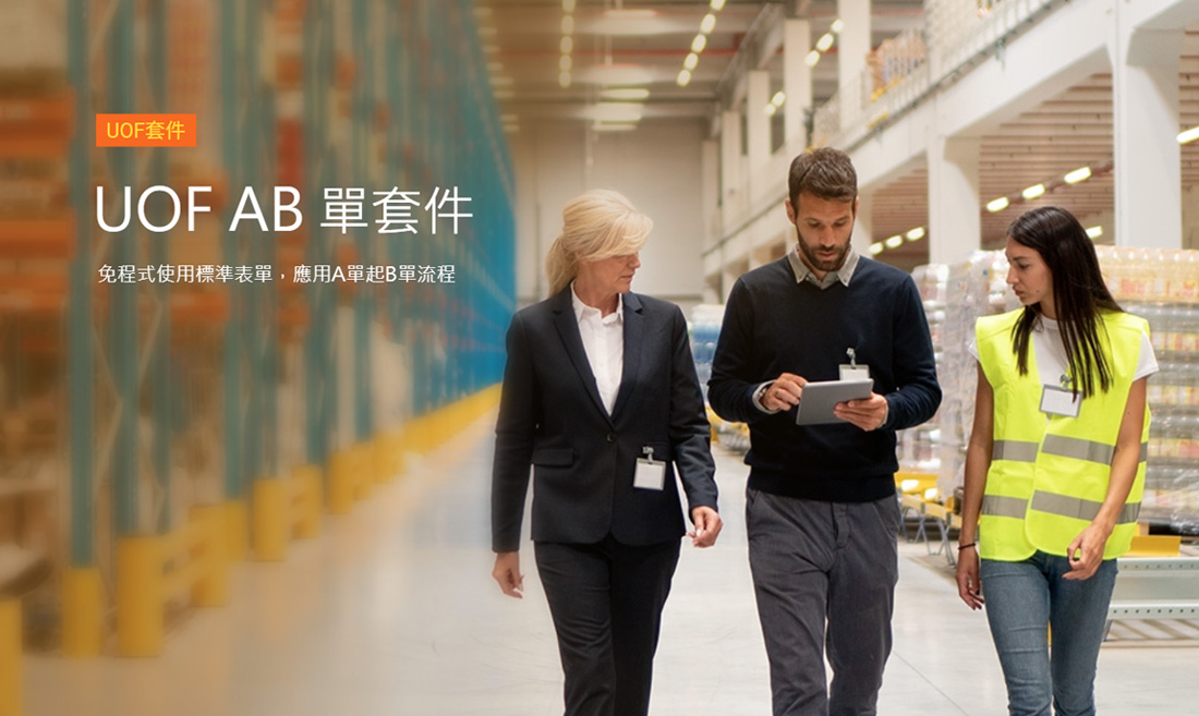 AB單套件