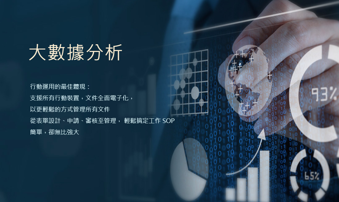 大數據分析