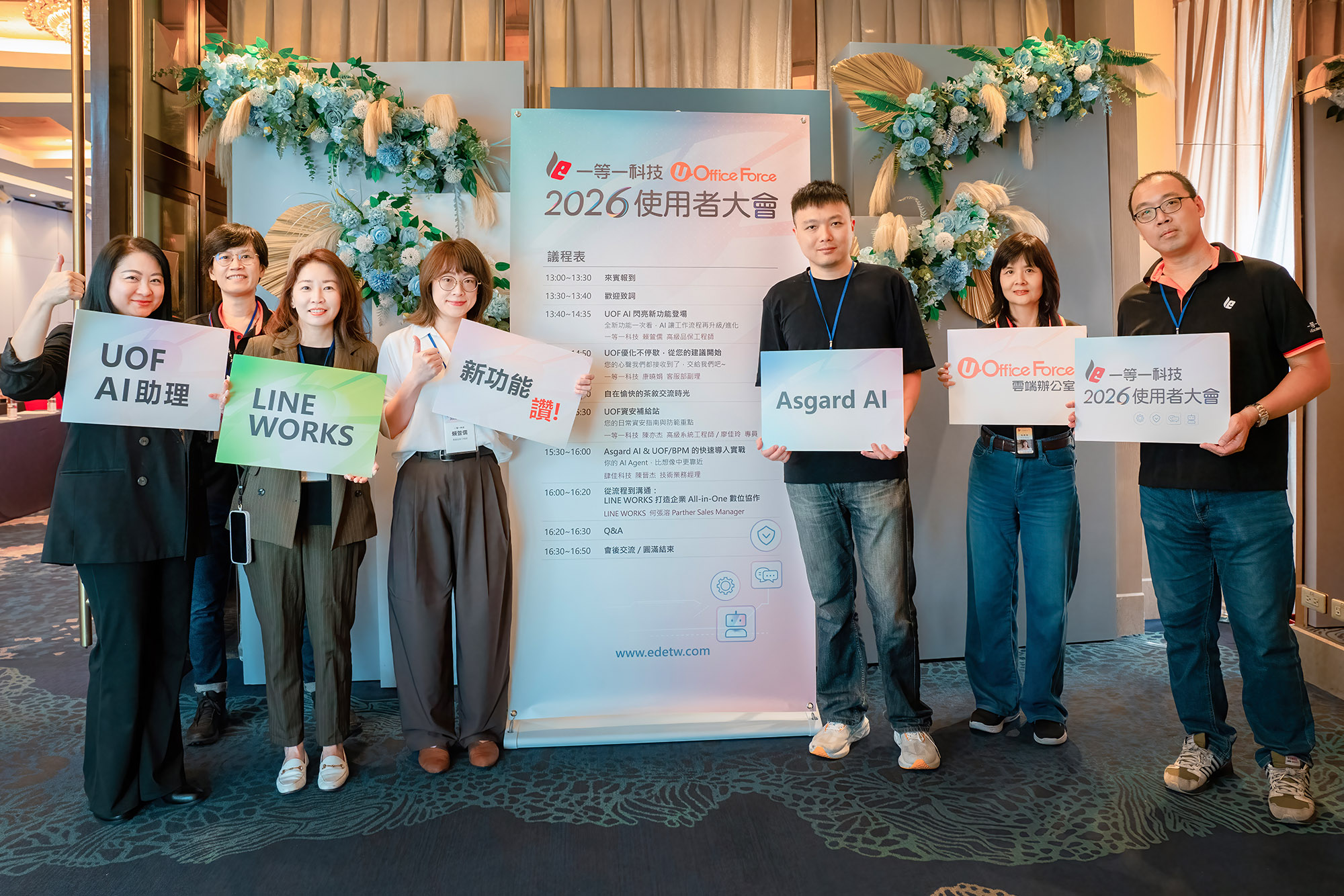2026 UOF 使用者大會