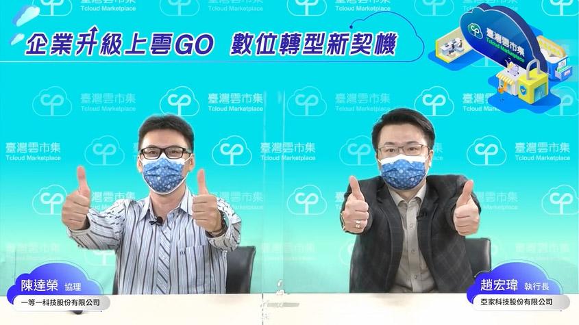 U-Office Force 雲端數位化提升企業營運效率
