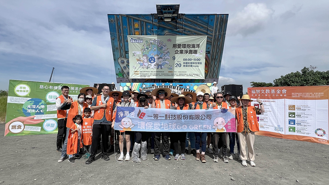 2025用愛環抱海洋企業淨灘趣