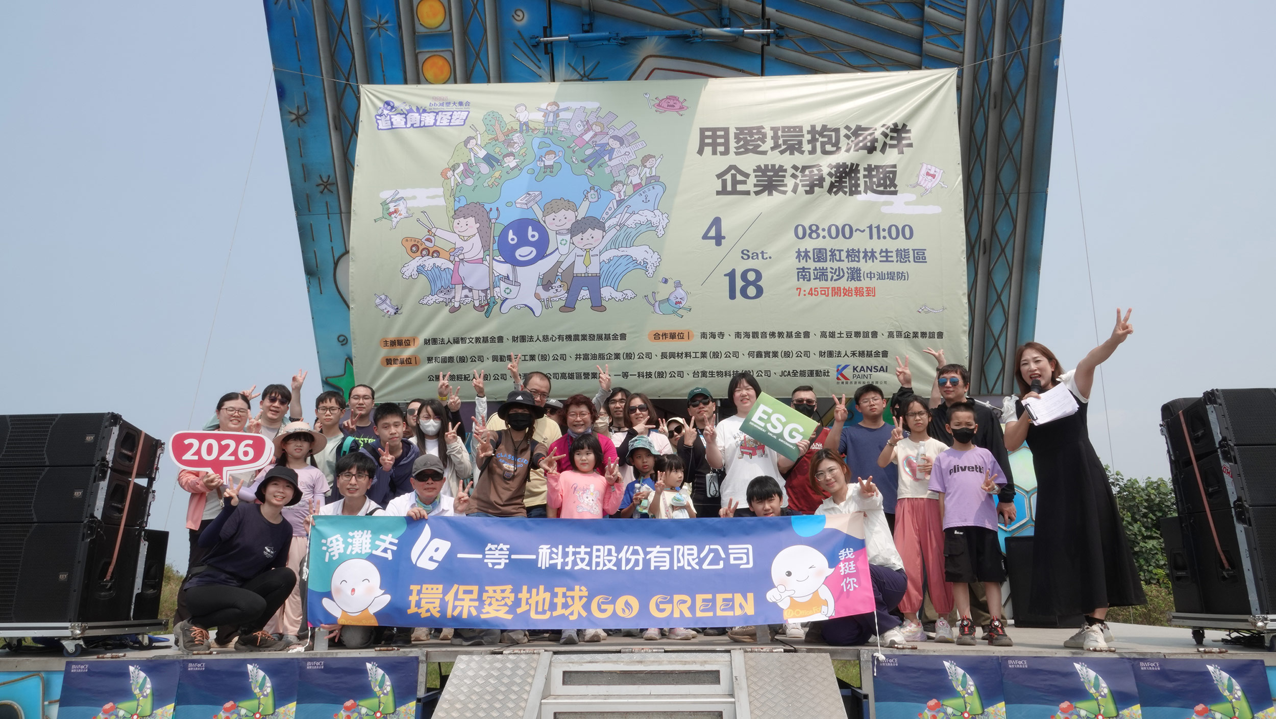 2026用愛環抱海洋企業淨灘趣 2026用愛環抱海洋企業淨灘趣