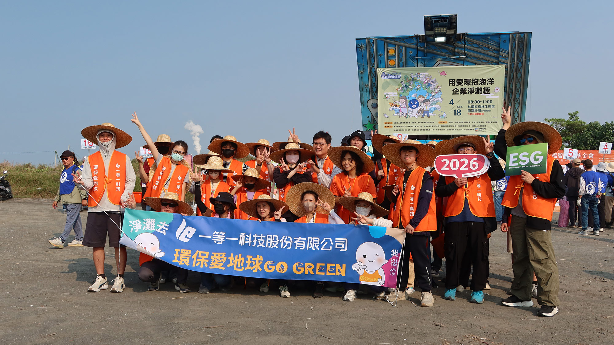 2026用愛環抱海洋企業淨灘趣