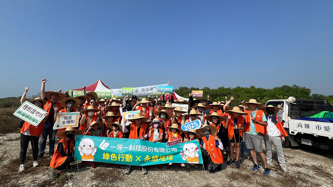 2025愛種樹護地球