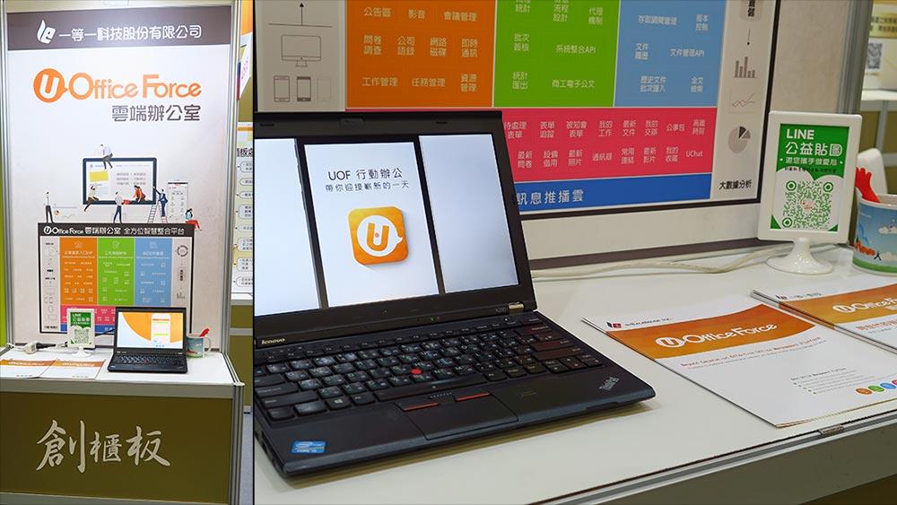 一等一科技UOF攤位