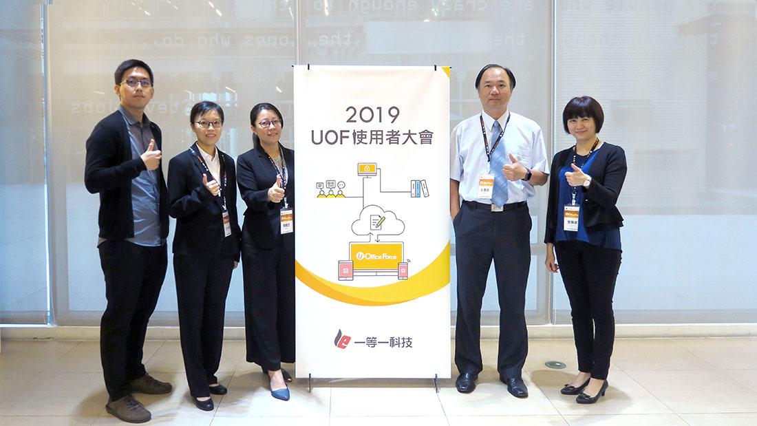 2019UOF使用者大會