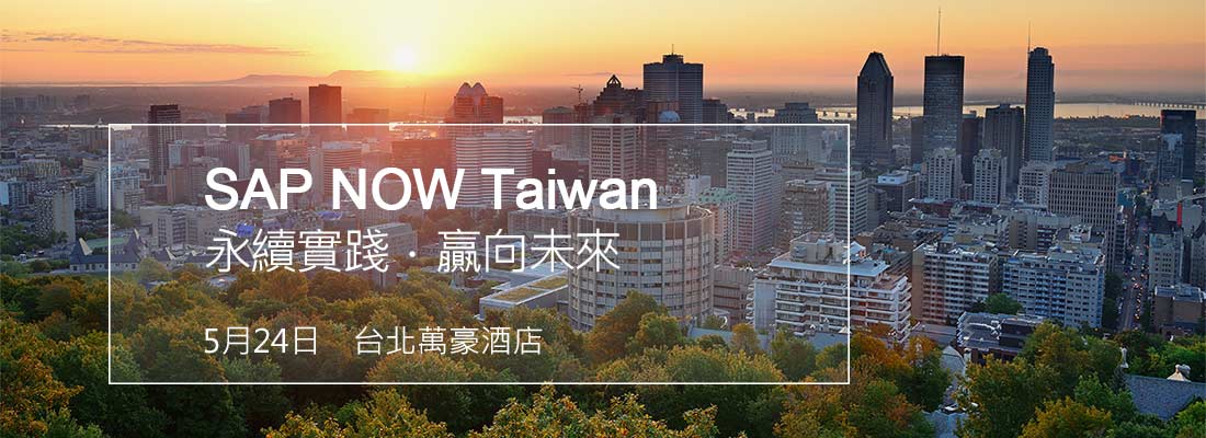 2023 SAP NOW Taiwan