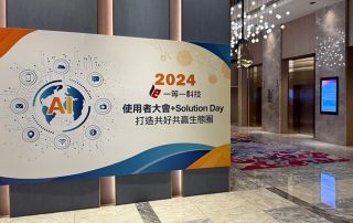 2024使用者大會+Solution Day
