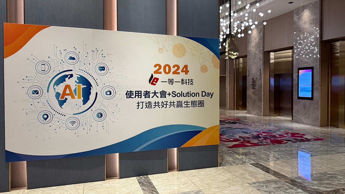 2024使用者大會+Solution Day