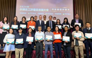 2024永續志工評審員表揚大會